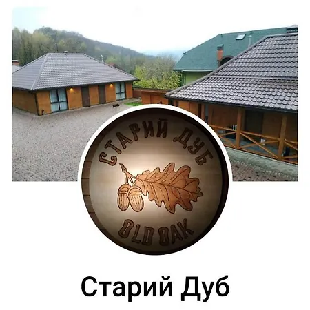 Старий Дуб *